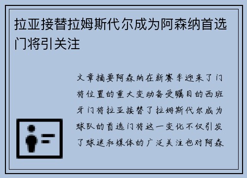 拉亚接替拉姆斯代尔成为阿森纳首选门将引关注 拉亚接替拉姆斯代尔成为阿森纳首选门将引关注
