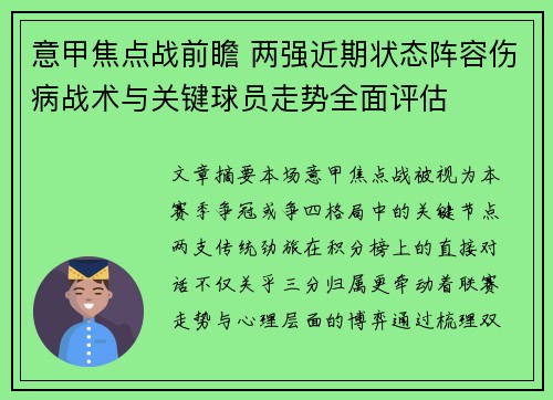 意甲焦点战前瞻 两强近期状态阵容伤病战术与关键球员走势全面评估