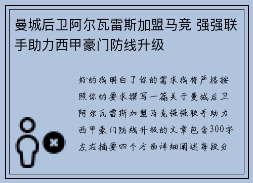 曼城后卫阿尔瓦雷斯加盟马竞 强强联手助力西甲豪门防线升级