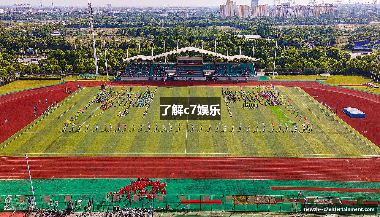 了解c7娱乐